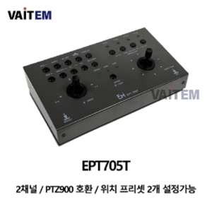 EPT-705T 팬틸트 컨트롤러 2채널/위치기억/메뉴조작
