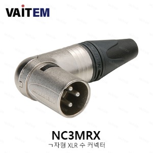 뉴트릭 NC3MRX / ㄱ자형 XLR 수 커넥터