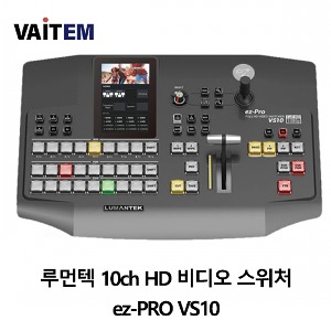루먼텍  10ch HD 비디오 스위처 ez-PRO VS10