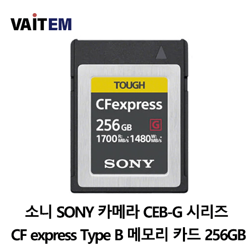소니 SONY 카메라 CEB-G 시리즈 CF express Type B 메모리 카드 256GB
