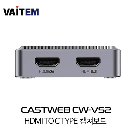 CASTWEB HDMI to USB 캡쳐보드 CW-VS2