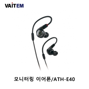 모니터링 이어폰/ATH-E40