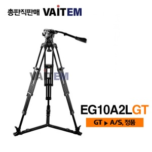 EG10A2LGT (Aluminium) 삼각대 세트