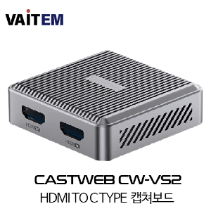 CASTWEB HDMI to USB 캡쳐보드 CW-VS2