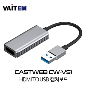 CASTWEB HDMI to USB 캡쳐보드 CW-VS1
