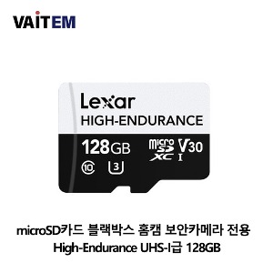 렉사 Lexar microSD카드 블랙박스 홈캠 보안카메라 전용  High-Endurance UHS-I급 128GB 정품