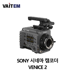 SONY 시네마 캠코더 VENICE2